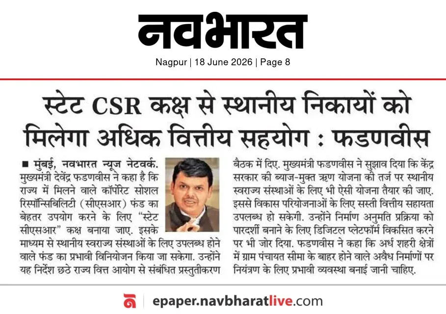 CM Fadnavis: State CSR Cell to boost funds for local bodies