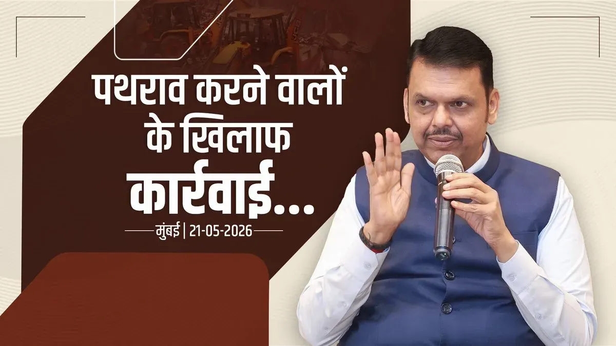 CM Fadnavis: Stone-Pelters Arrested After Bandra East Demolition Clash