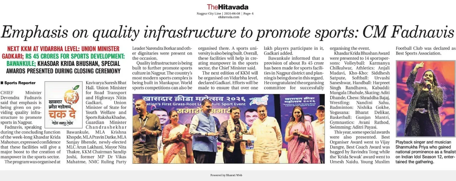 CM Fadnavis Stresses Quality Infrastructure for Sports