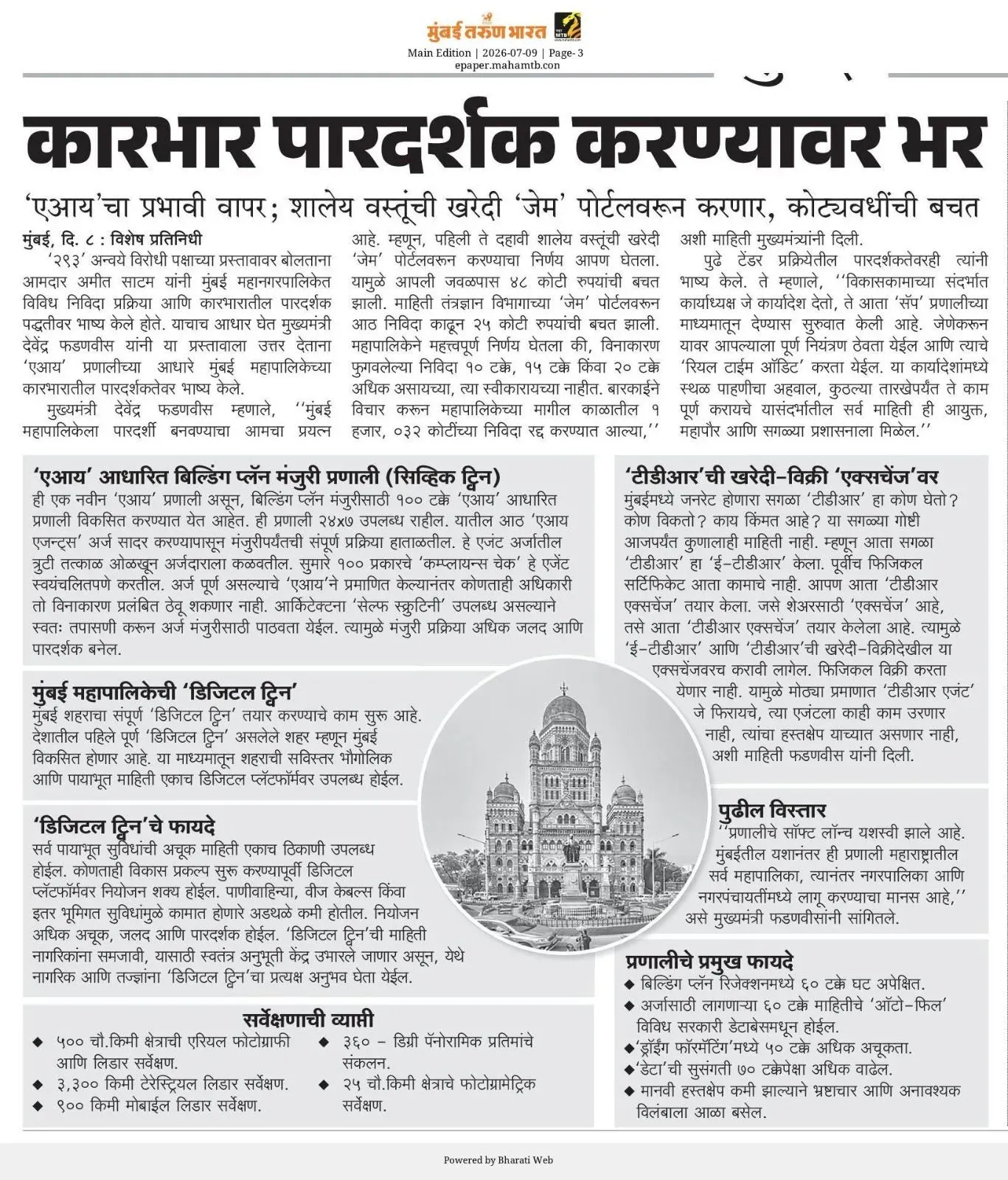 CM Fadnavis Stresses Transparent Governance at Monsoon Session