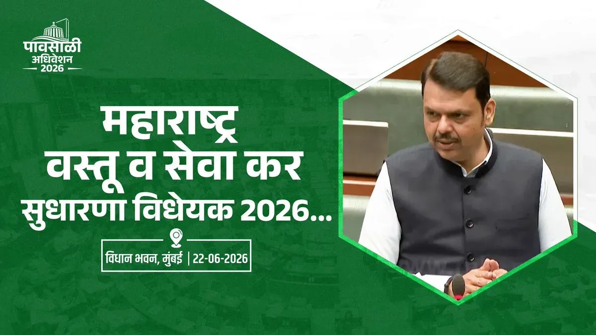 CM Fadnavis tables Maharashtra GST Amendment Bill 2026