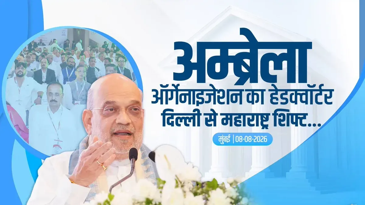 CM Fadnavis thanks Amit Shah for shifting cooperative umbrella HQ to Maharashtra