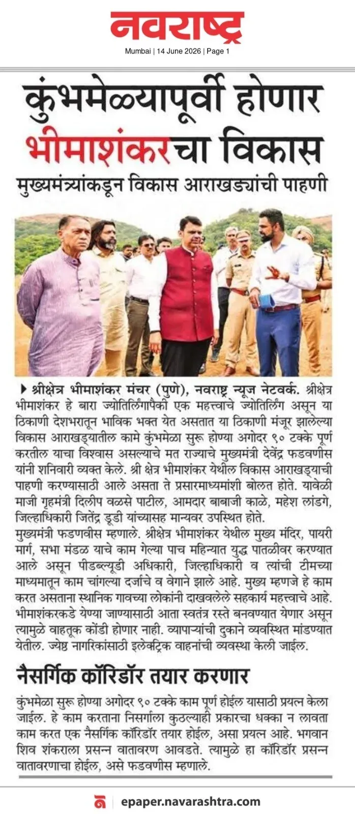 CM Fadnavis to develop Bhimashankar before Kumbh Mela