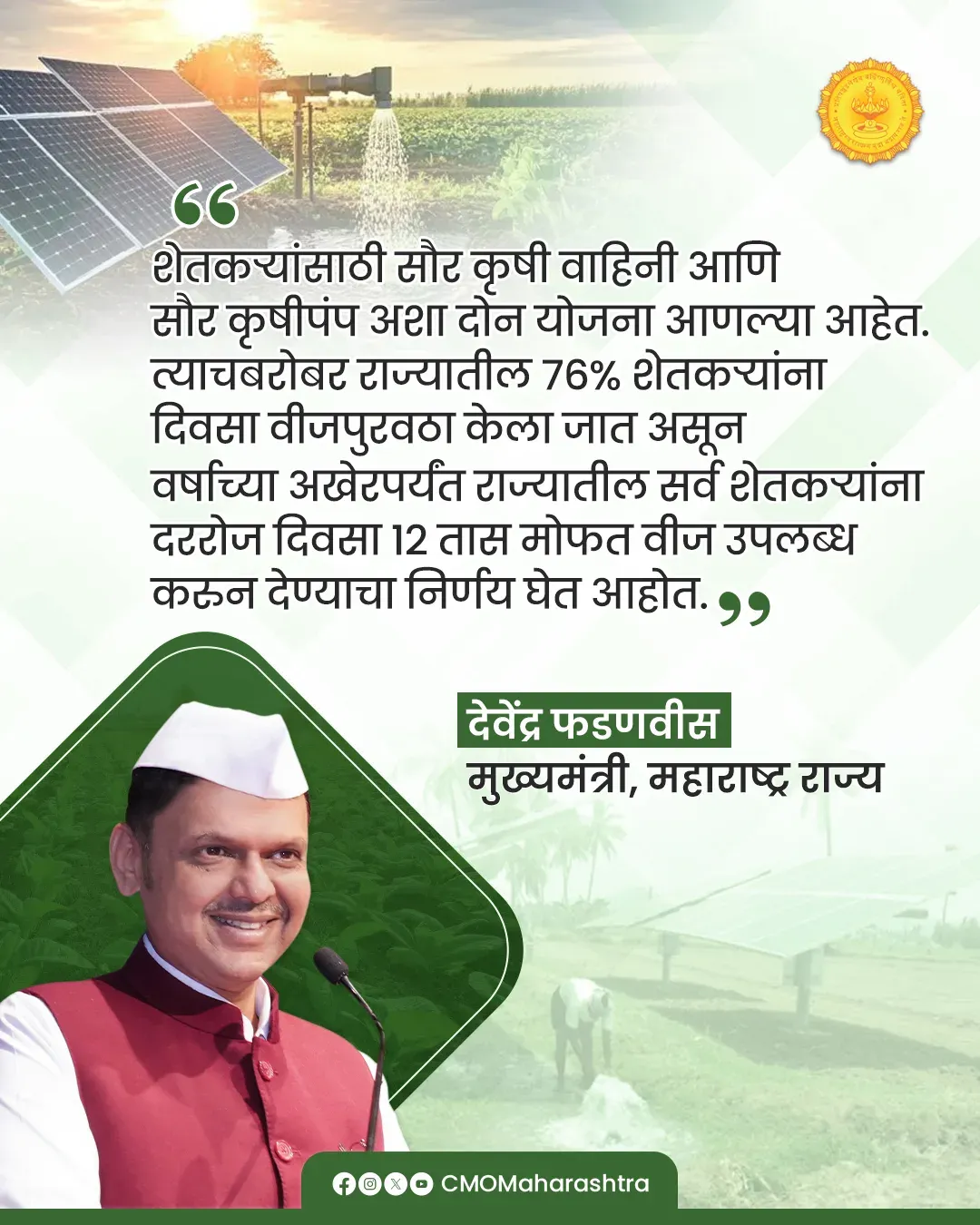 CM Fadnavis to Give Farmers 12 Hours of Free Daytime Power