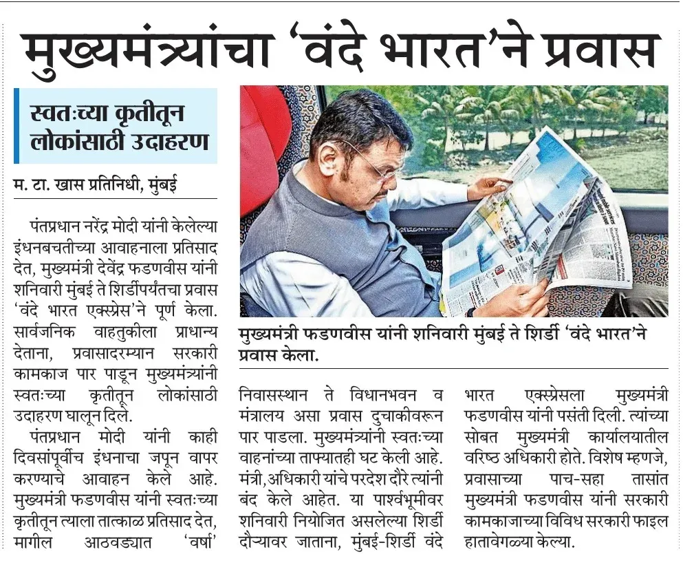 CM Fadnavis Travels on Vande Bharat Express