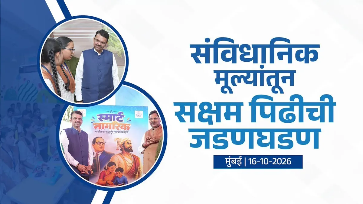 CM Fadnavis Unveils Civics Curriculum and Ambedkar Book in Mumbai