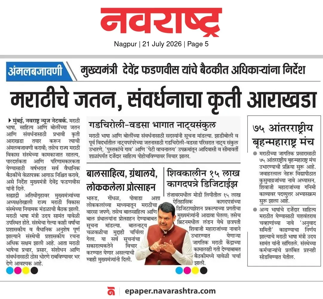 CM Fadnavis unveils Marathi language preservation action plan