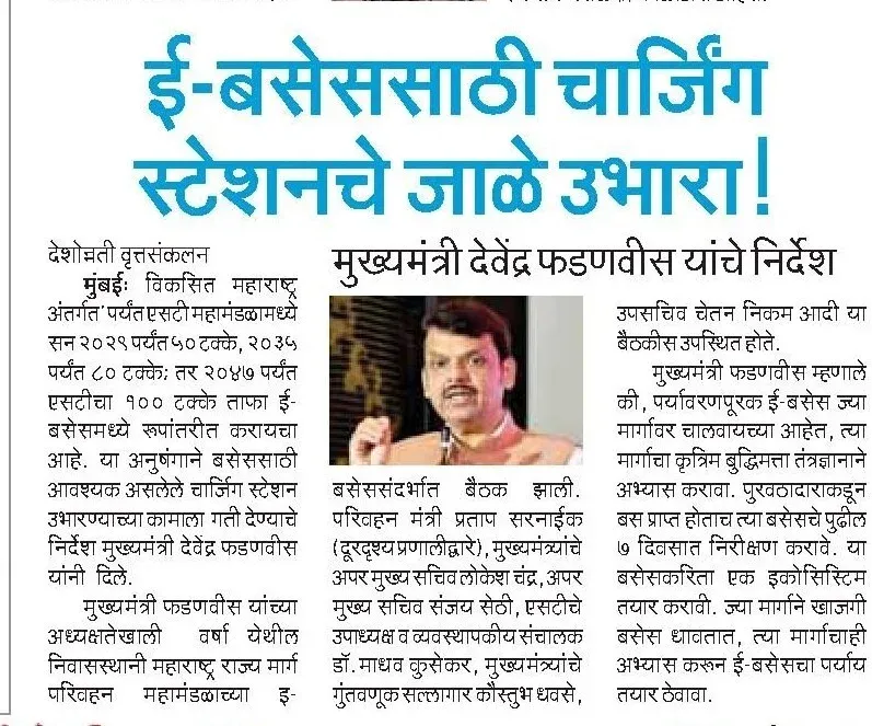 CM Fadnavis Urged to Build E-Bus Charging Network Across Maharashtra