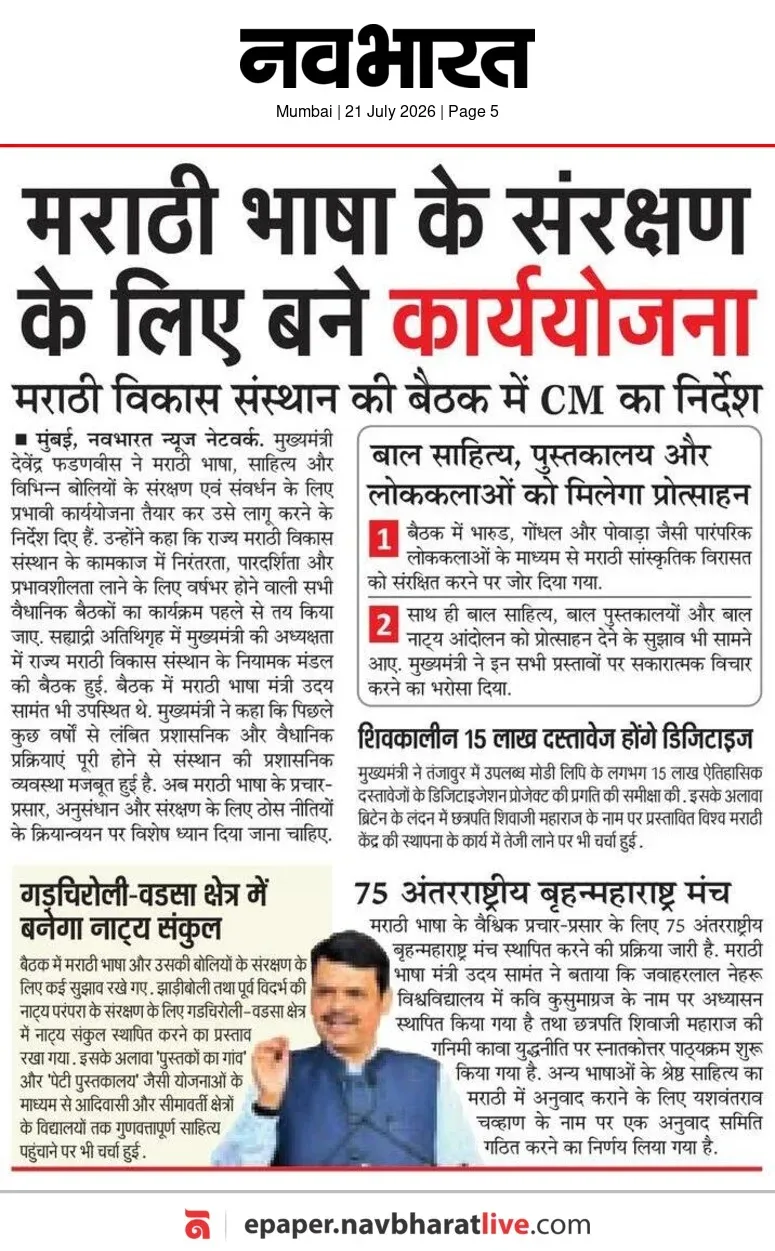 CM Fadnavis urged to form Marathi language action plan