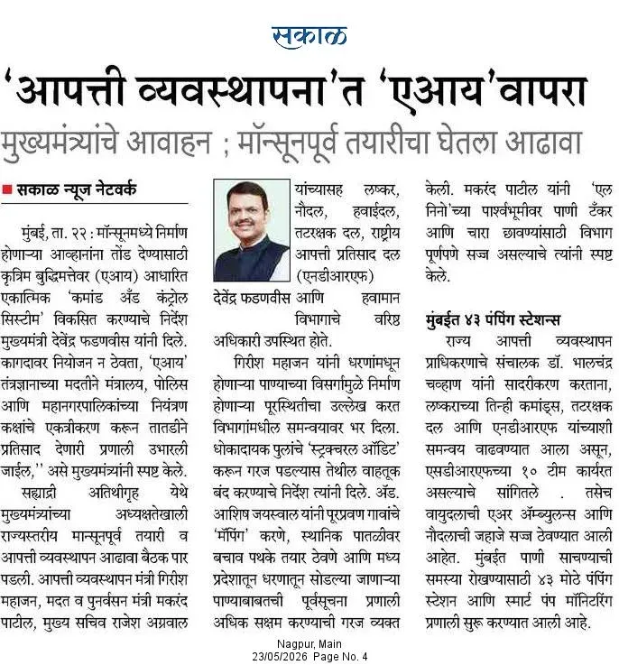 CM Fadnavis Urged to Use AI in Maharashtra Disaster Management