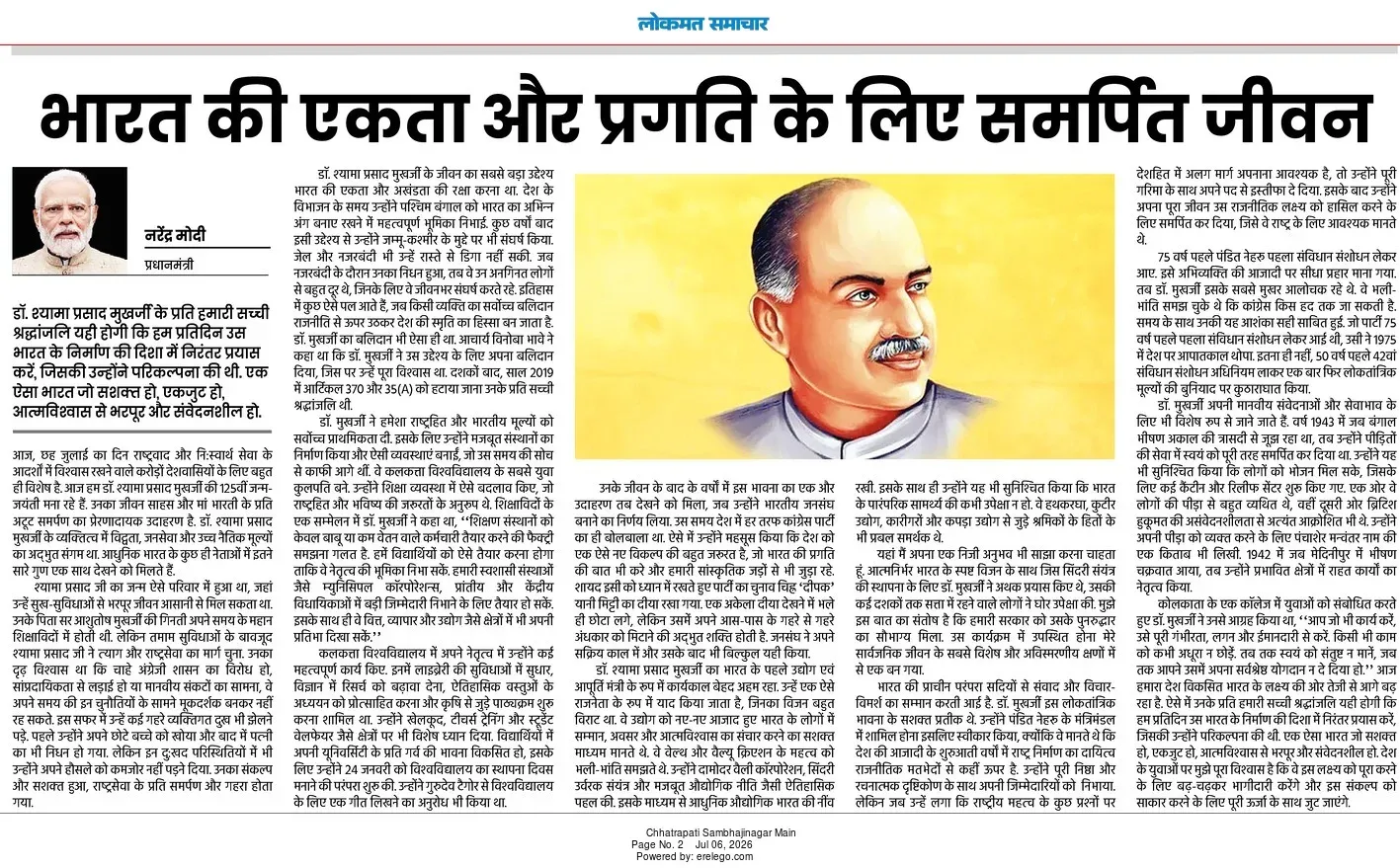 CM Fadnavis urges readers to mark Mookerjee's 125th birth anniversary