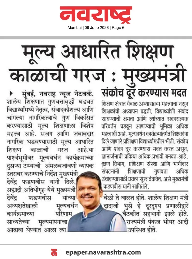 CM Fadnavis: Value-Based Education Is Need of the Hour