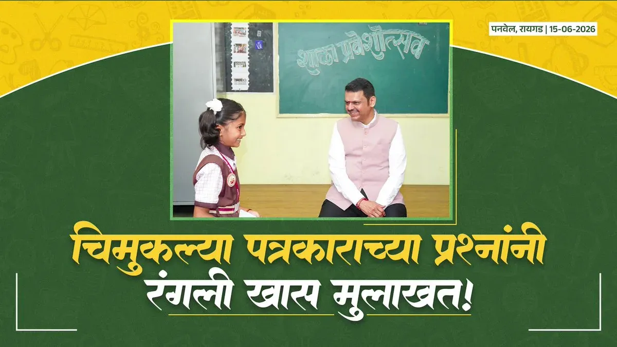 CM Fadnavis Visits PM SHRI School in Panvel, Raigad