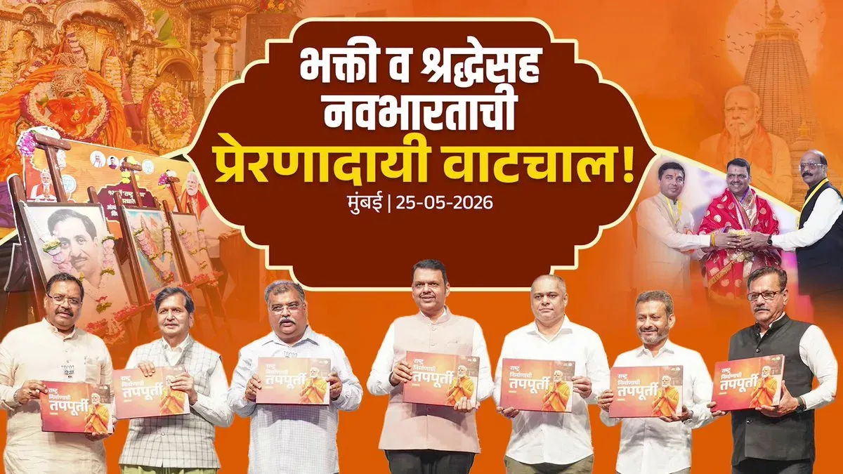 CM Fadnavis Visits Siddhivinayak, Marks 12 Years of New India