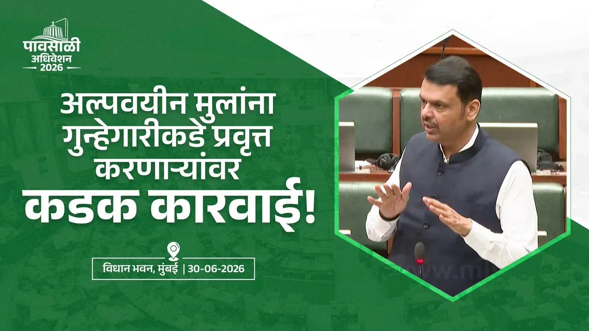 CM Fadnavis Vows Stricter Penalties for Adults Who Lure Minors Into Crime
