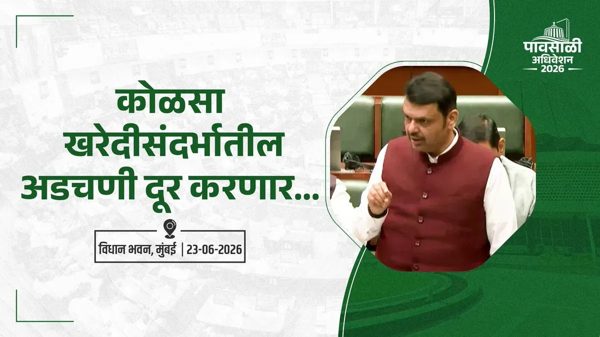 CM Fadnavis Vows to Fix Coal Procurement Hurdles in Assembly