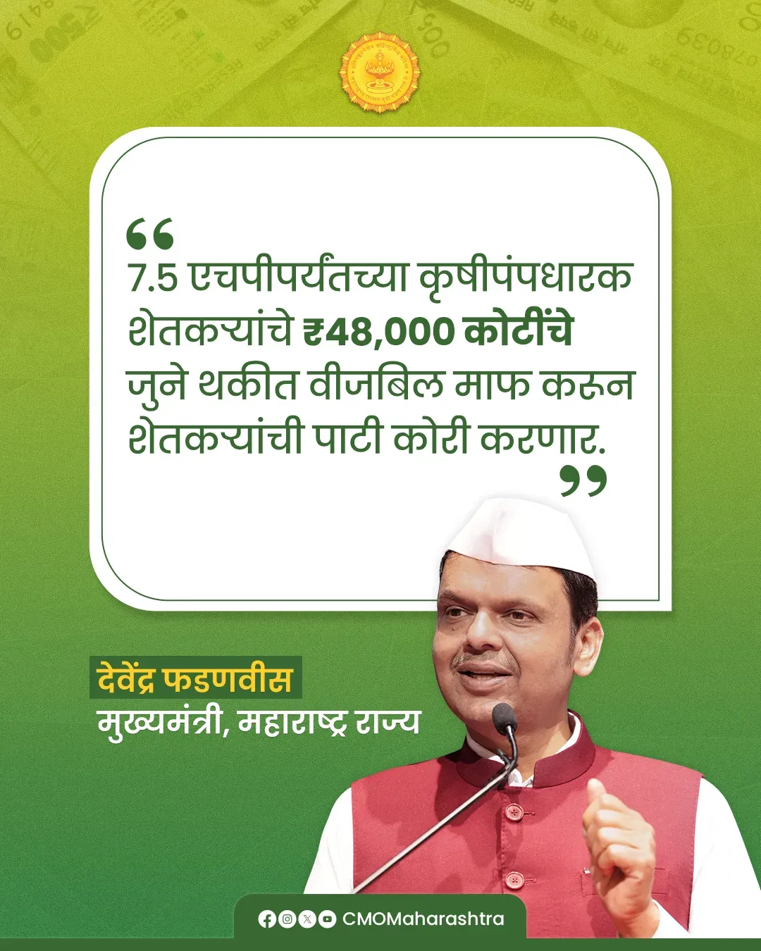 CM Fadnavis Waives ₹48,000 Cr Farmer Power Bills in Maharashtra