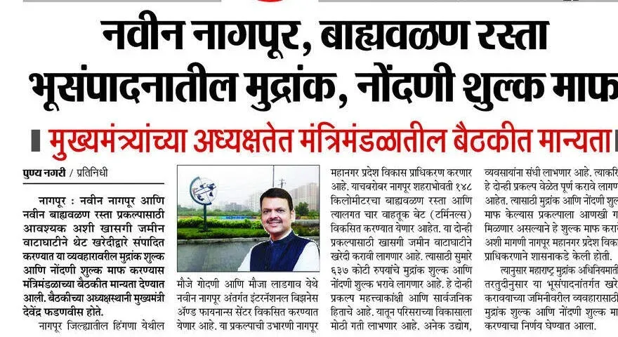 CM Fadnavis Waives Stamp Duty on New Nagpur Ring Road Land Acquisition