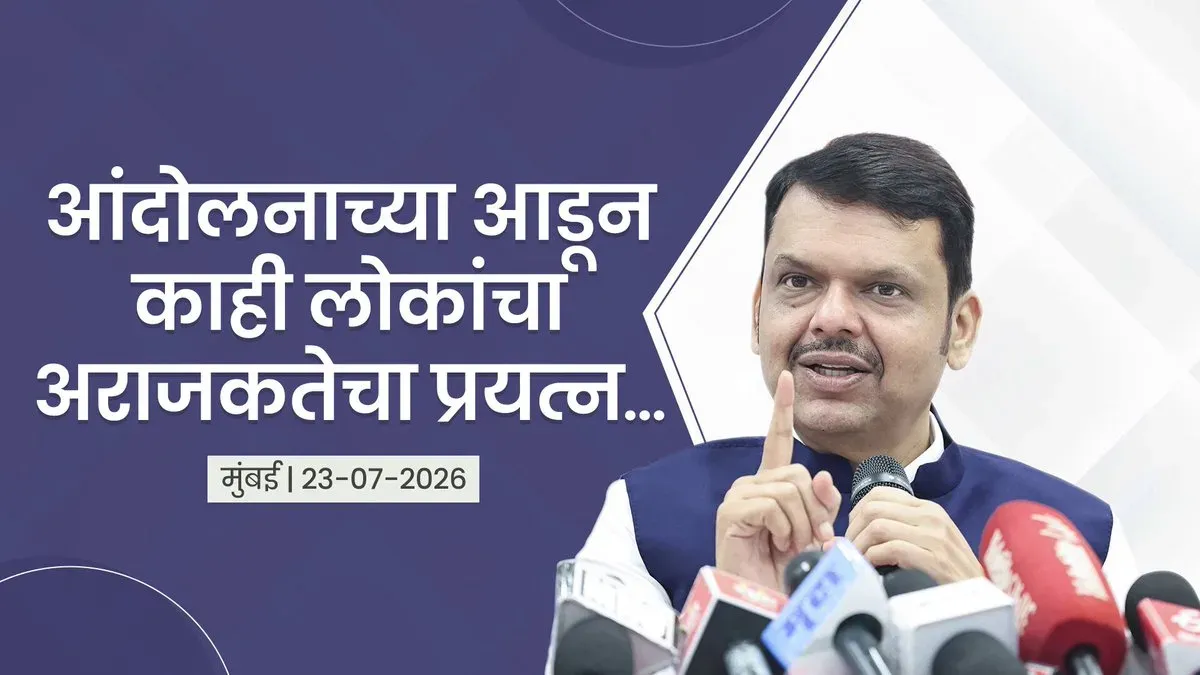 CM Fadnavis warns of anarchist elements in Mumbai protest