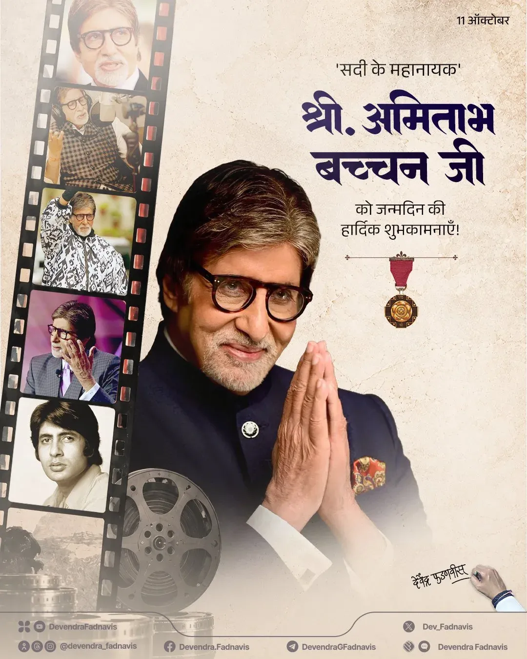 CM Fadnavis Wishes Amitabh Bachchan on Birthday