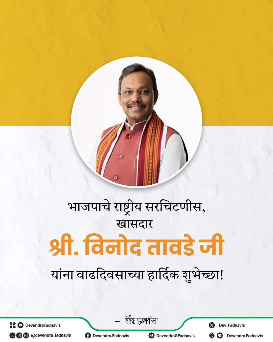 CM Fadnavis Wishes BJP's Vinod Tawde on Birthday