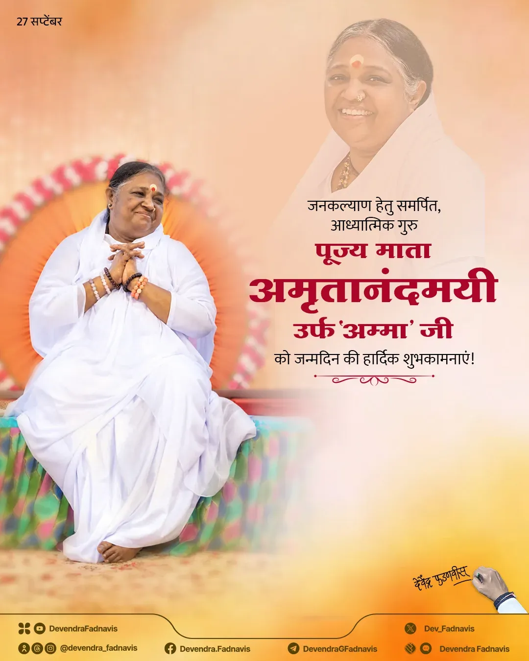 CM Fadnavis Wishes Mata Amritanandamayi 'Amma' on Birthday