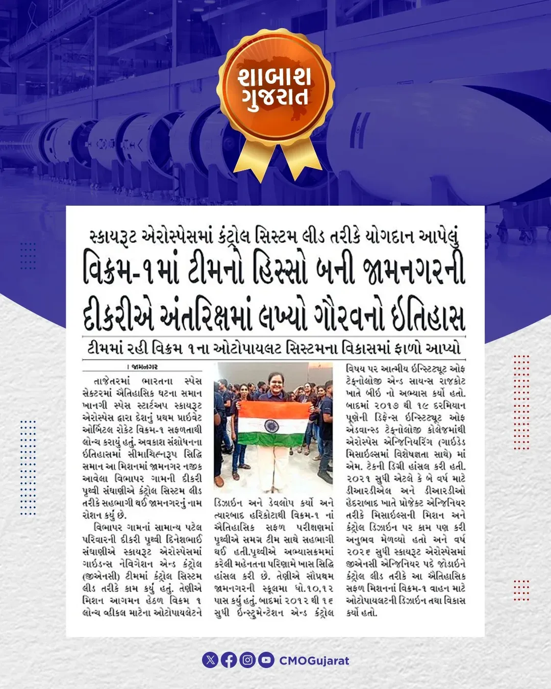 CM Gujarat Hails Jamnagar Engineer Behind Vikram-1 Rocket