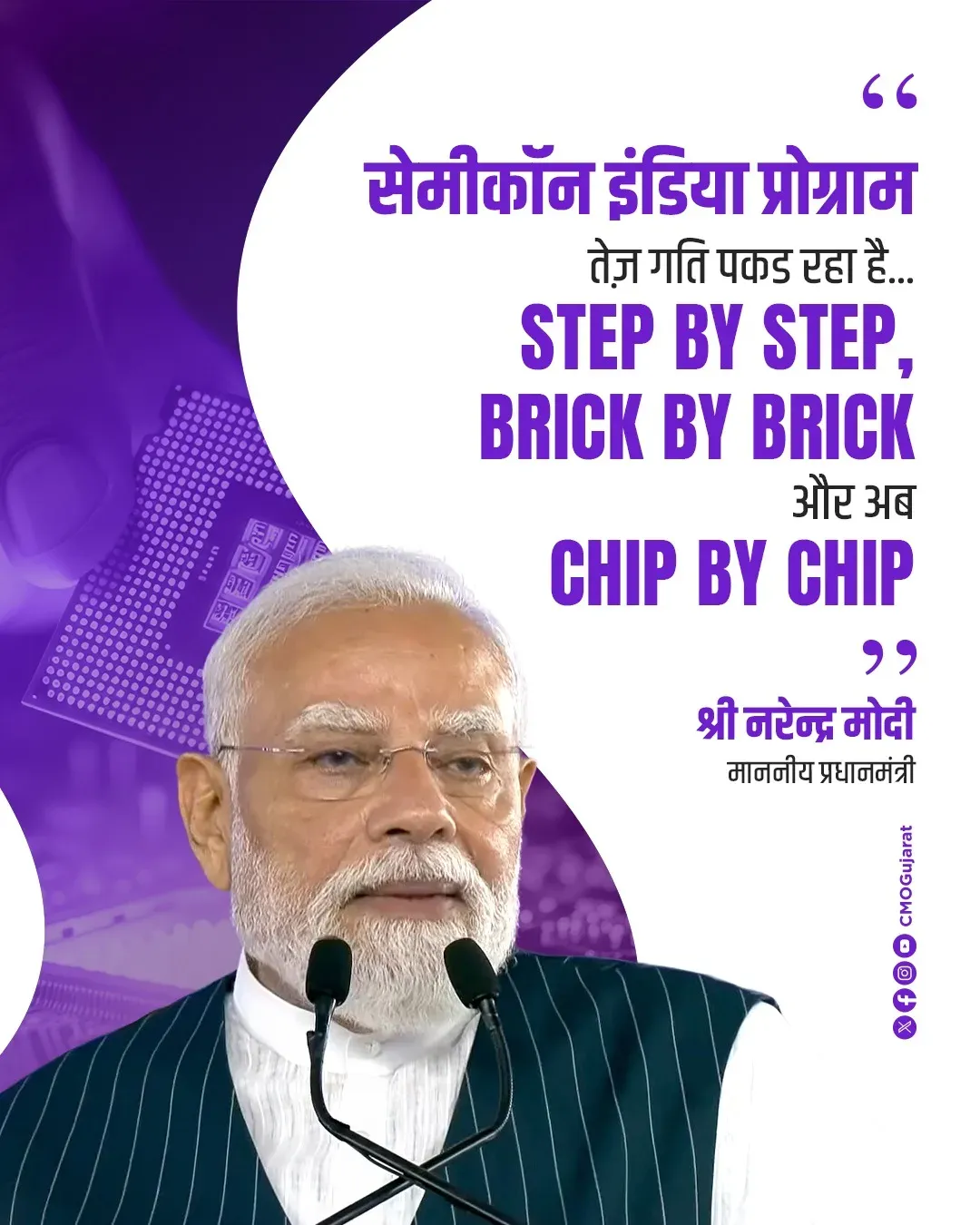 CM Gujarat: PM Modi Backs Semicon India Push in Sanand