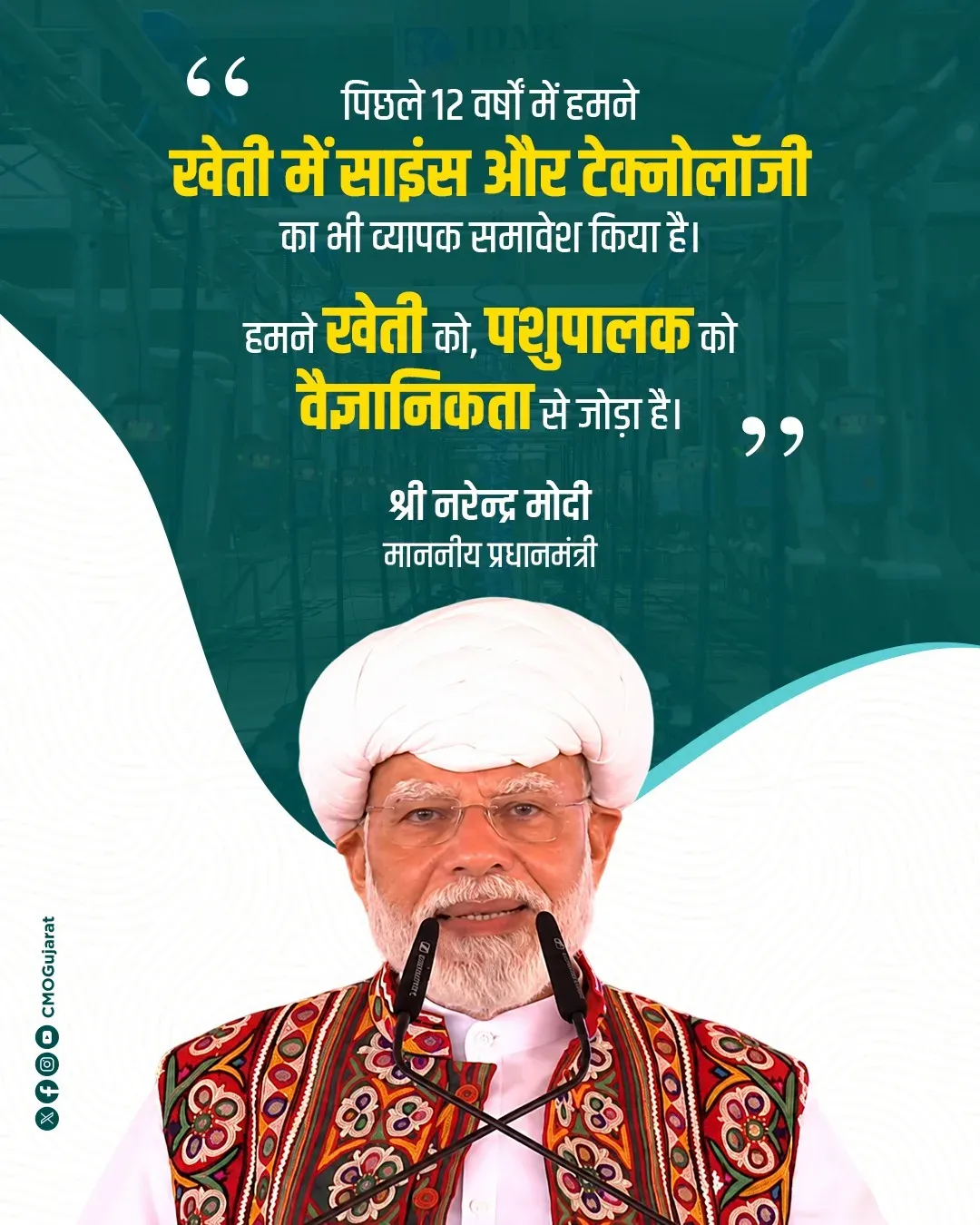 CM Gujarat: PM Modi Reaffirms Farmer Welfare Through Modern Agriculture
