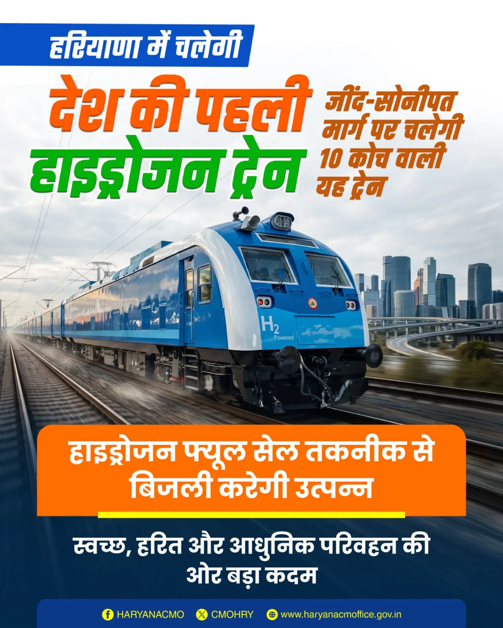 CM Haryana: India's first hydrogen train to run on Jind-Sonipat route