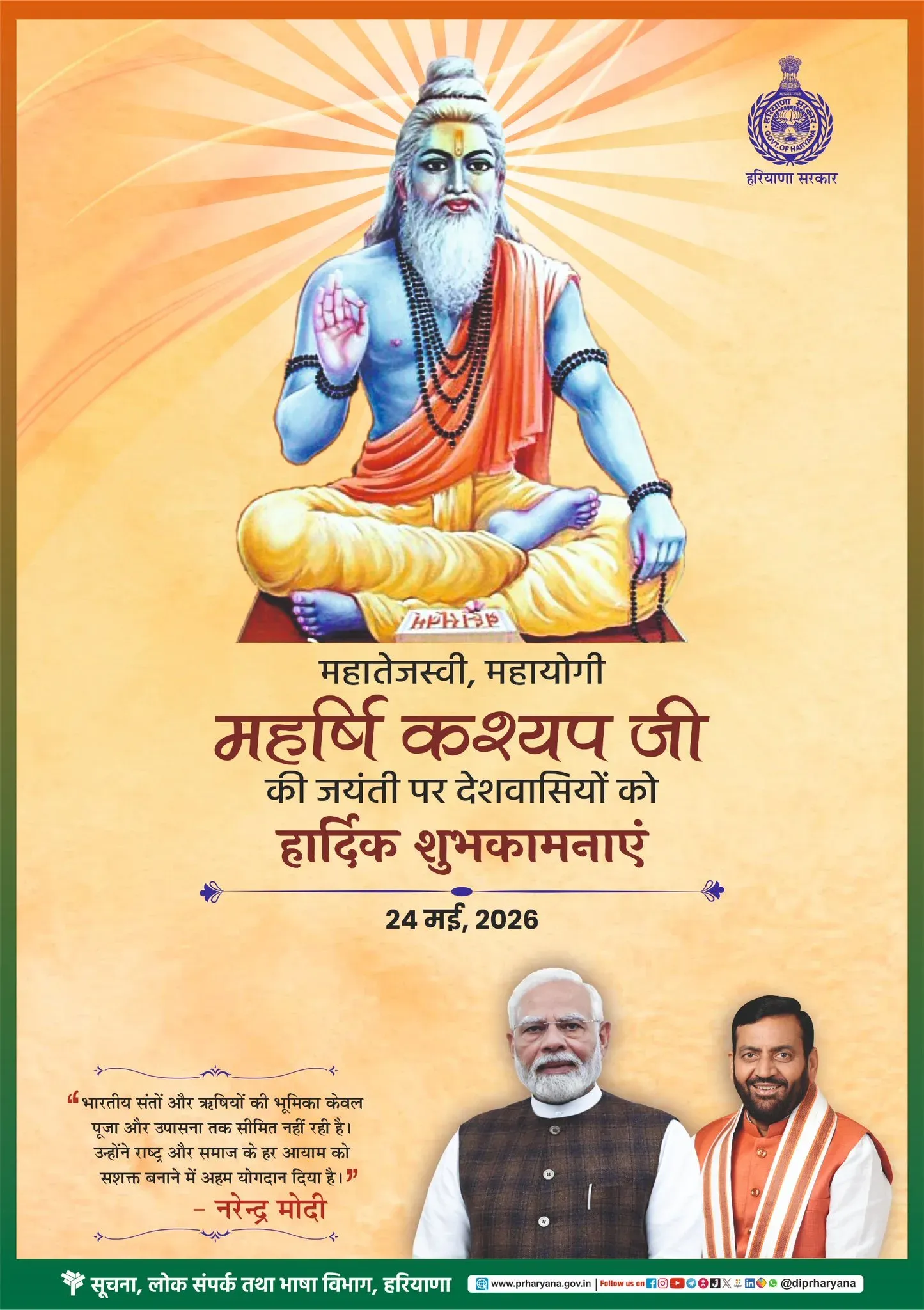 CM Haryana Office Greets Nation on Maharishi Kashyap Jayanti