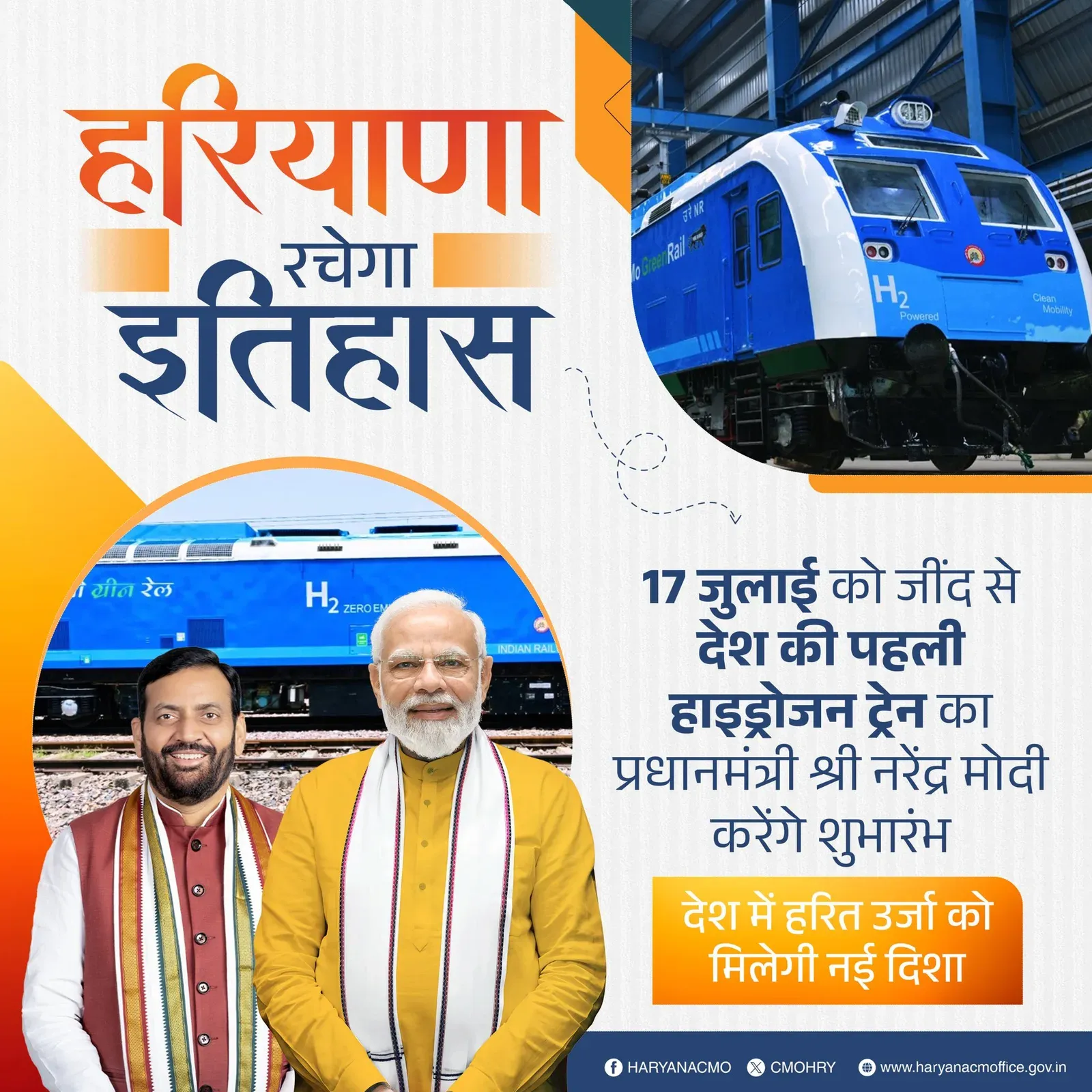 CM Haryana: PM Modi to flag off India's first hydrogen train from Jind