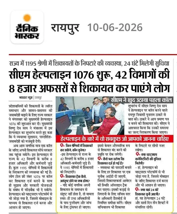 CM Helpline 1076: Chhattisgarh Launches Grievance Hotline