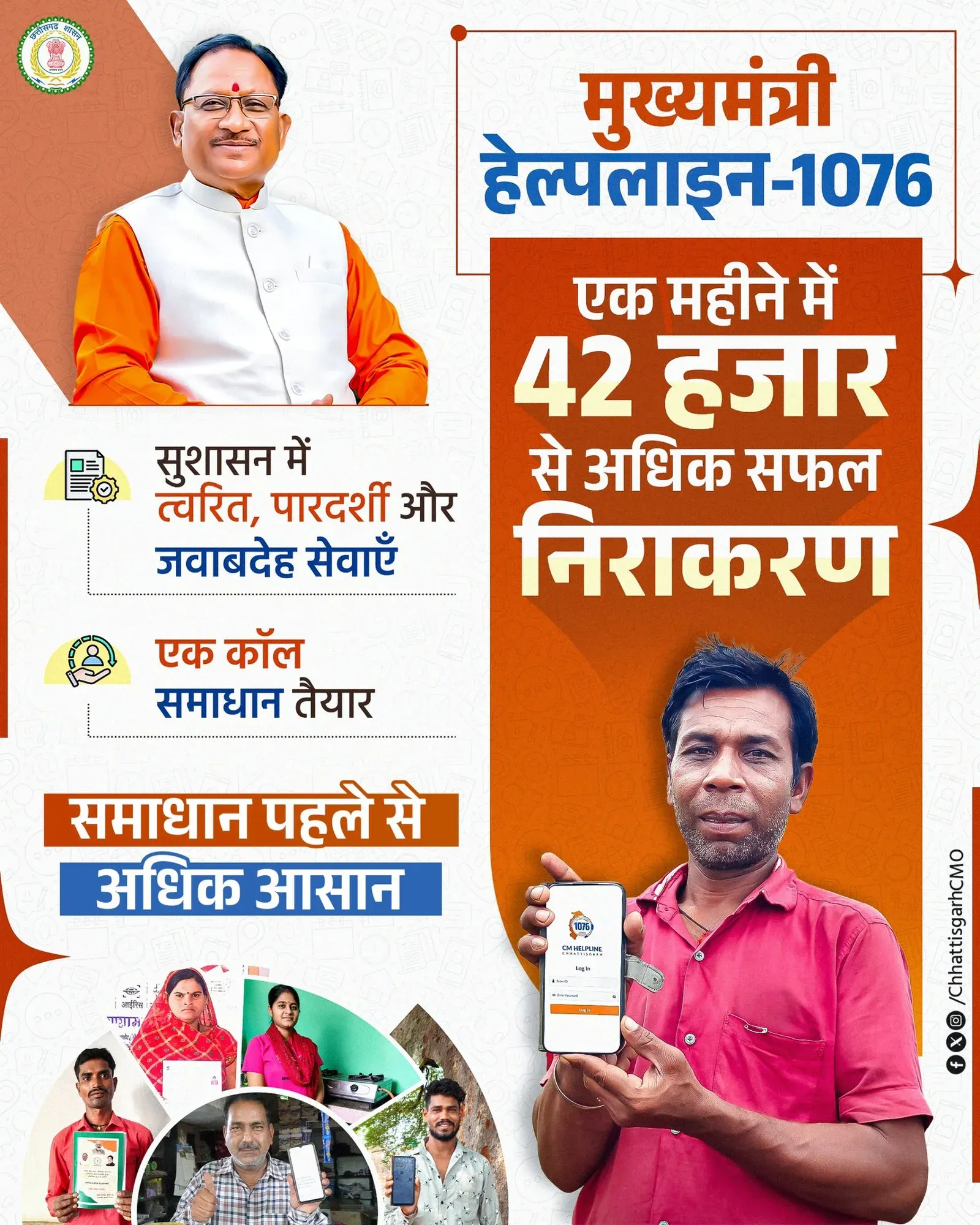 CM Helpline 1076 hailed as trust bridge for Chhattisgarh citizens