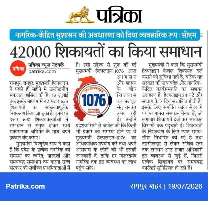 CM Helpline 1076 resolves over 42,000 complaints in Chhattisgarh
