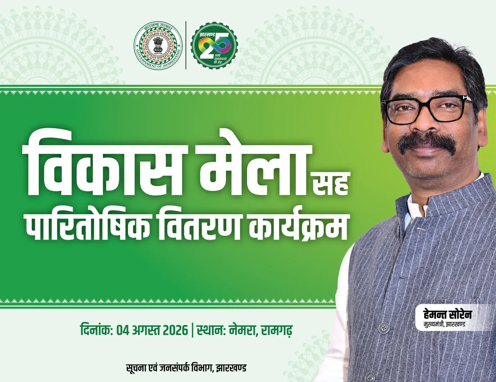 CM Hemant Soren to Preside Over Vikas Mela in Ramgarh