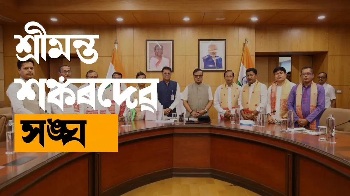 CM Himanta Assures Support for Sankaradeva Sangha's 96th Session