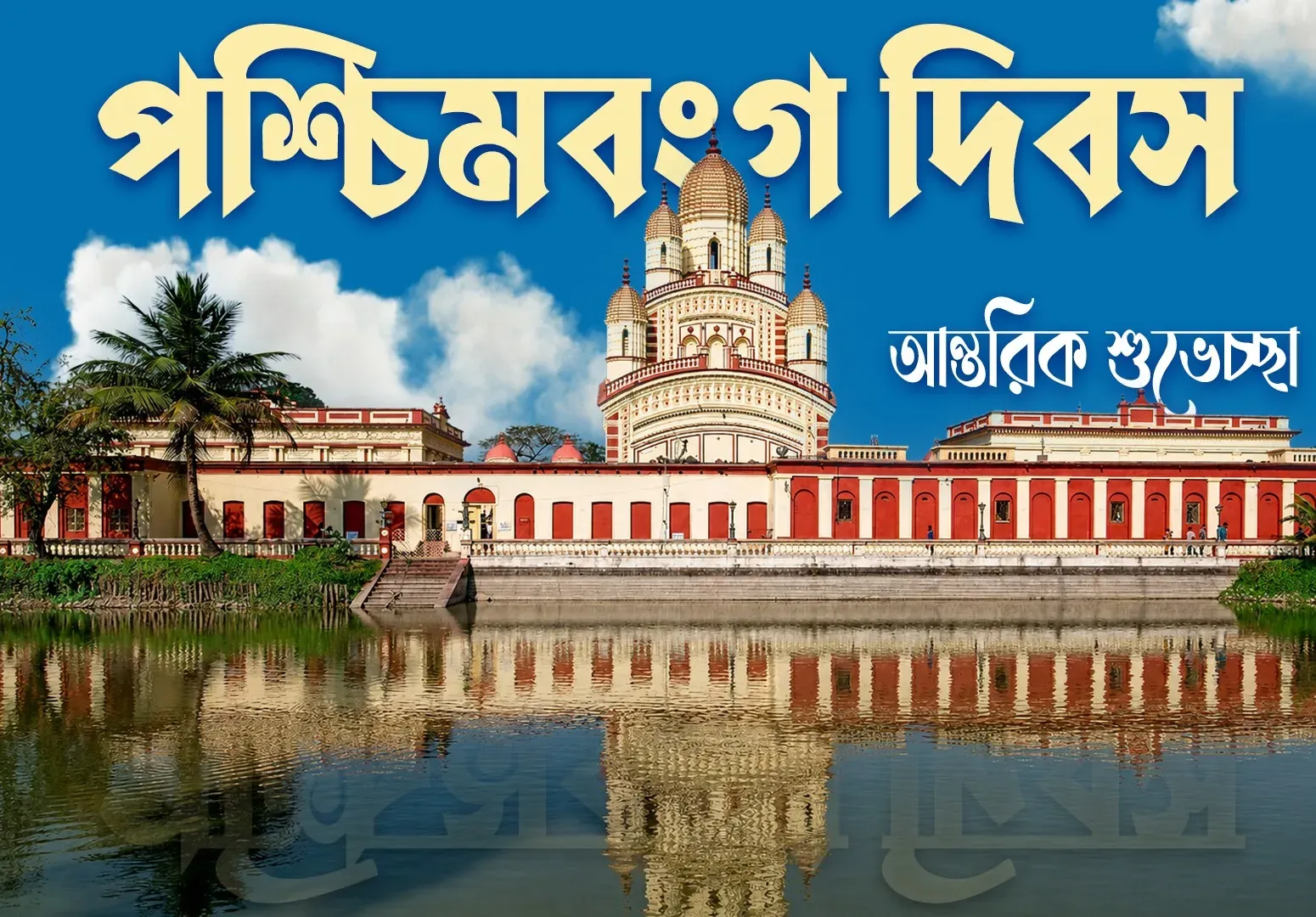 CM Himanta Greets Bengal on Pashchimbanga Divas, Hails Shyama Prasad