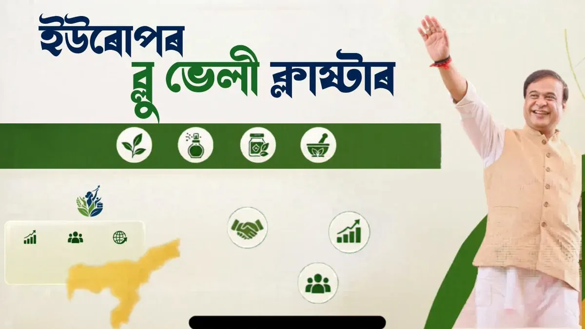 CM Himanta Launches Blue Valley Cluster, Eyes EU Farm Trade