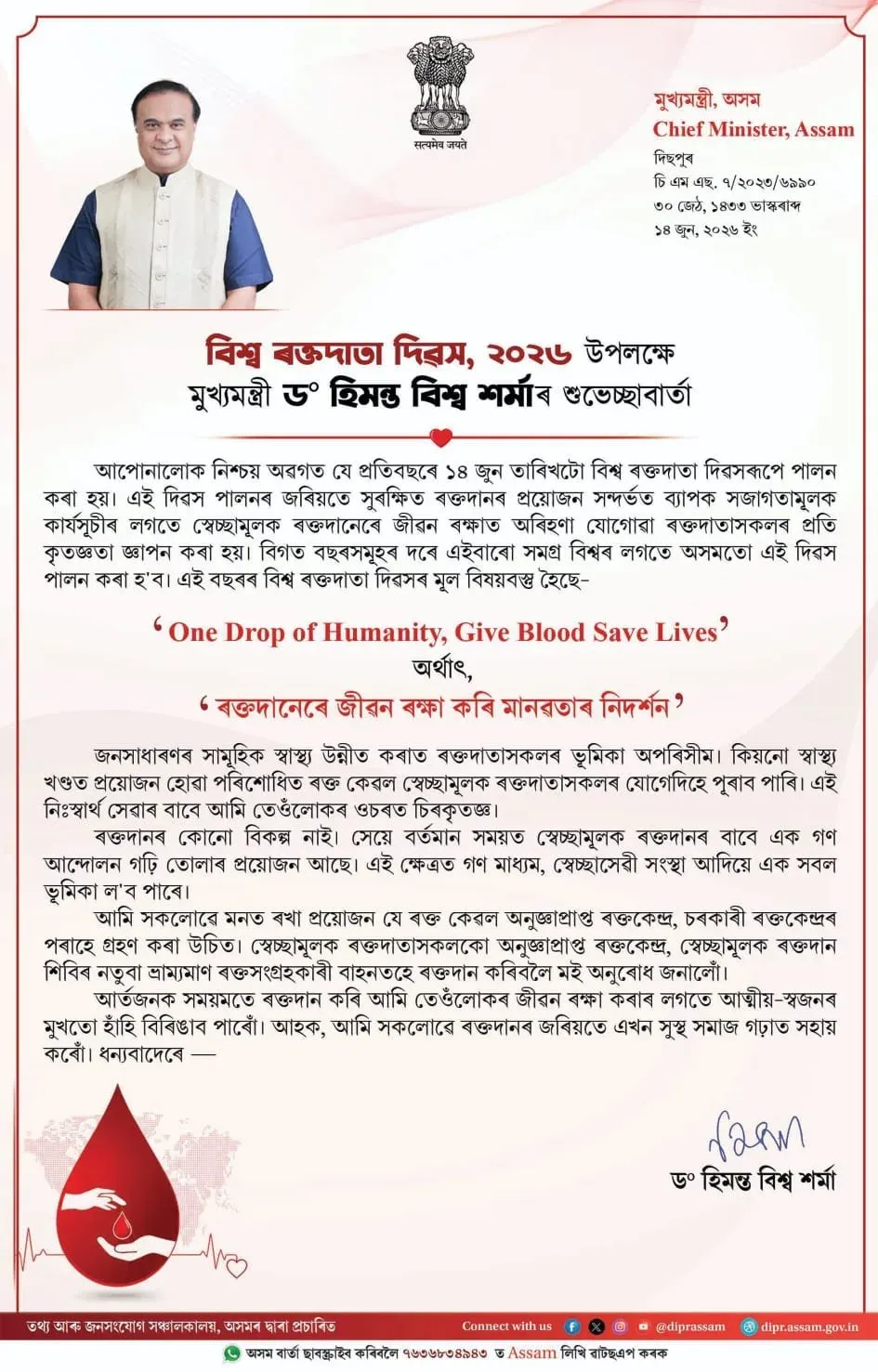 CM Himanta Marks World Blood Donor Day, Urges Regular Donation