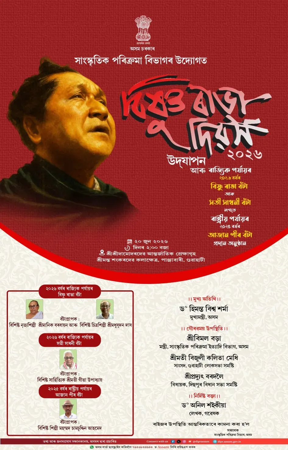 CM Himanta Pays Tribute to Kalaguru on Bishnu Rabha Divas