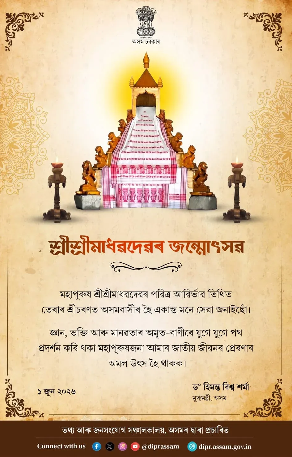 CM Himanta Pays Tribute to Mahapurush Madhavdev on His Tithi