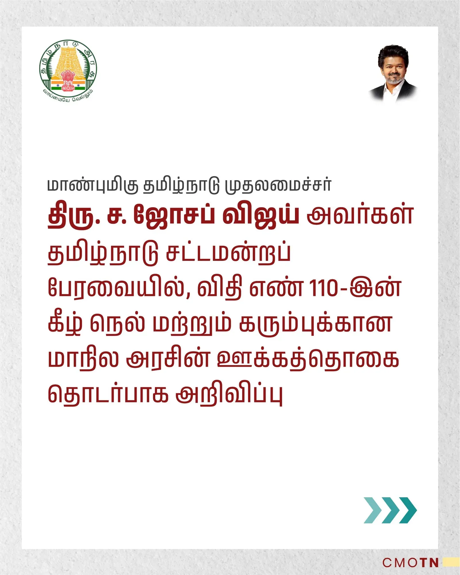 CM Joseph Vijay Announces State Incentive for Paddy and Sugarcane Farmers