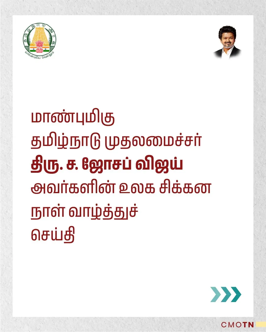 CM Joseph Vijay Extends World Thrift Day Greetings