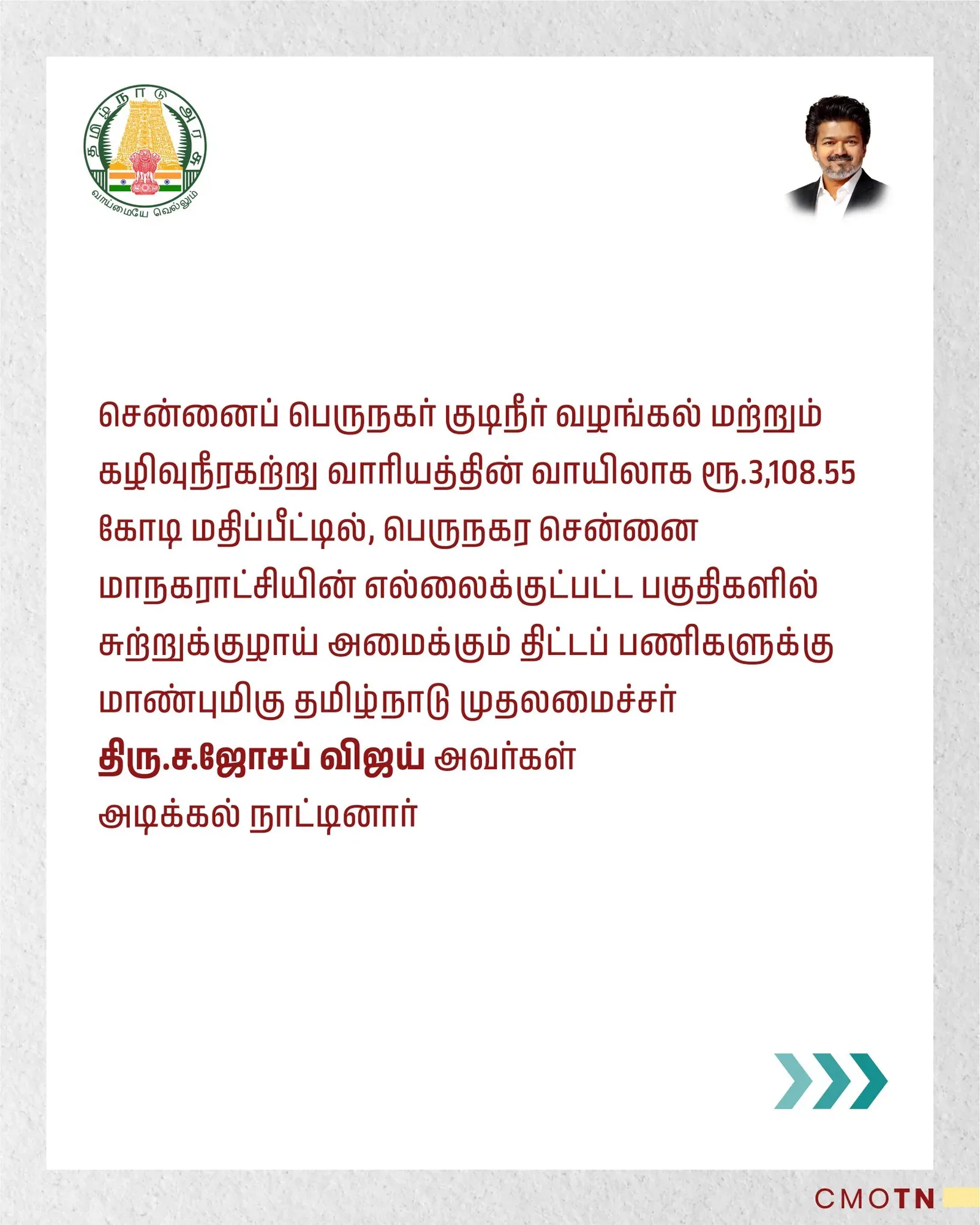 CM Joseph Vijay lays foundation for Rs 3,108 cr Chennai water ring-main project