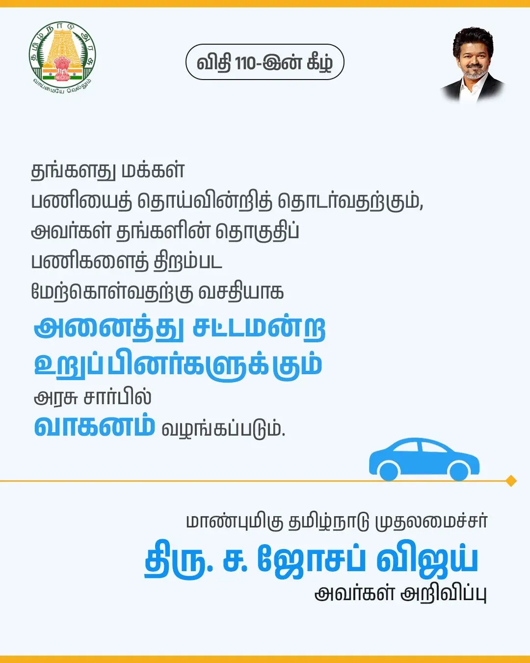 CM Joseph Vijay makes Rule 110 statement in TN Assembly