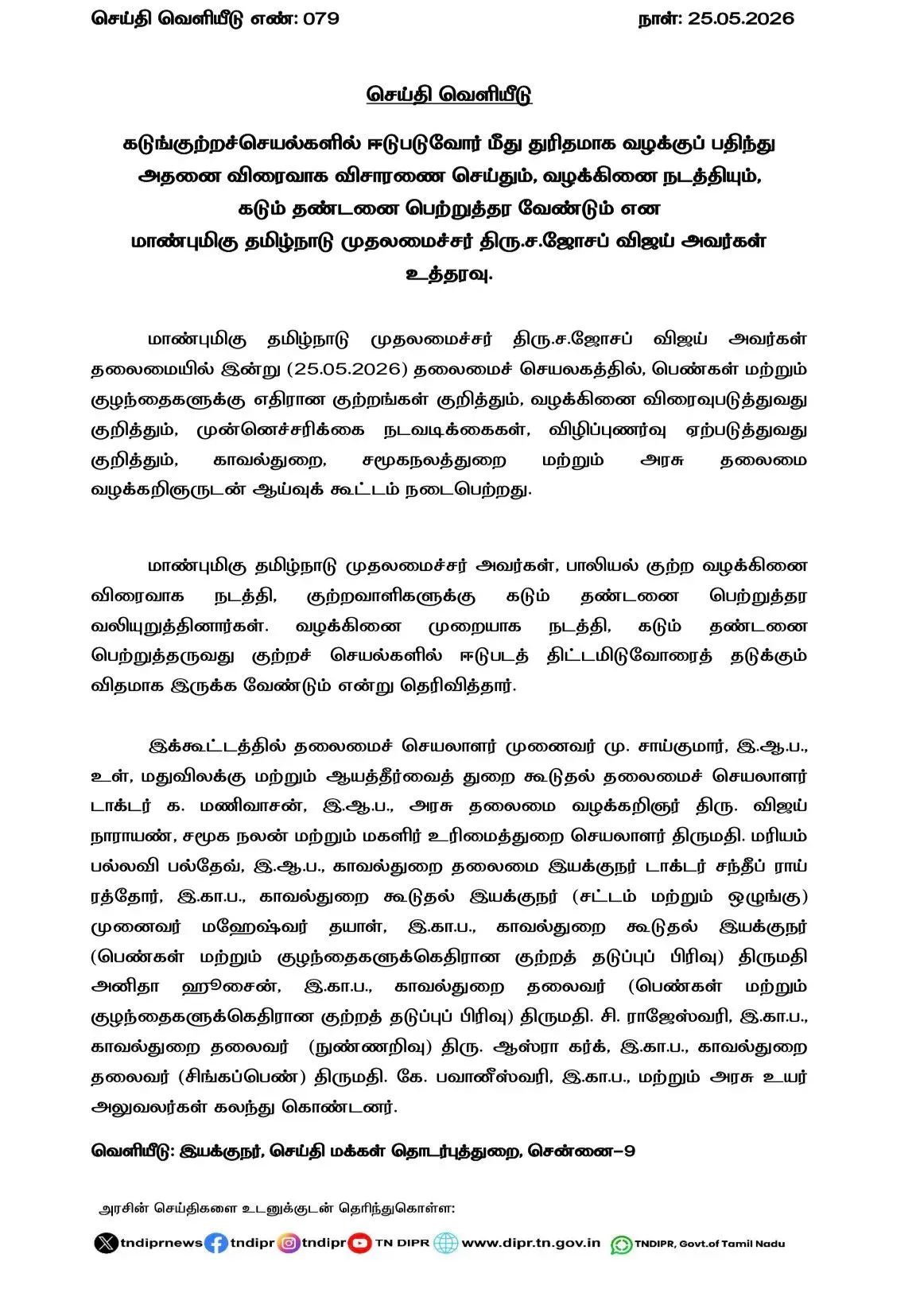 CM Joseph Vijay Orders Fast-Track Justice for Serious Crimes