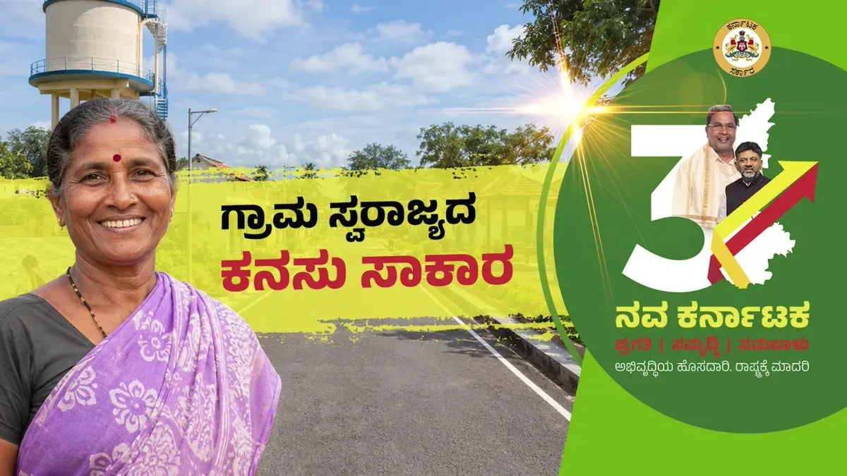 CM Karnataka: 3 Years of Nava Karnataka Built on Gram Swaraj