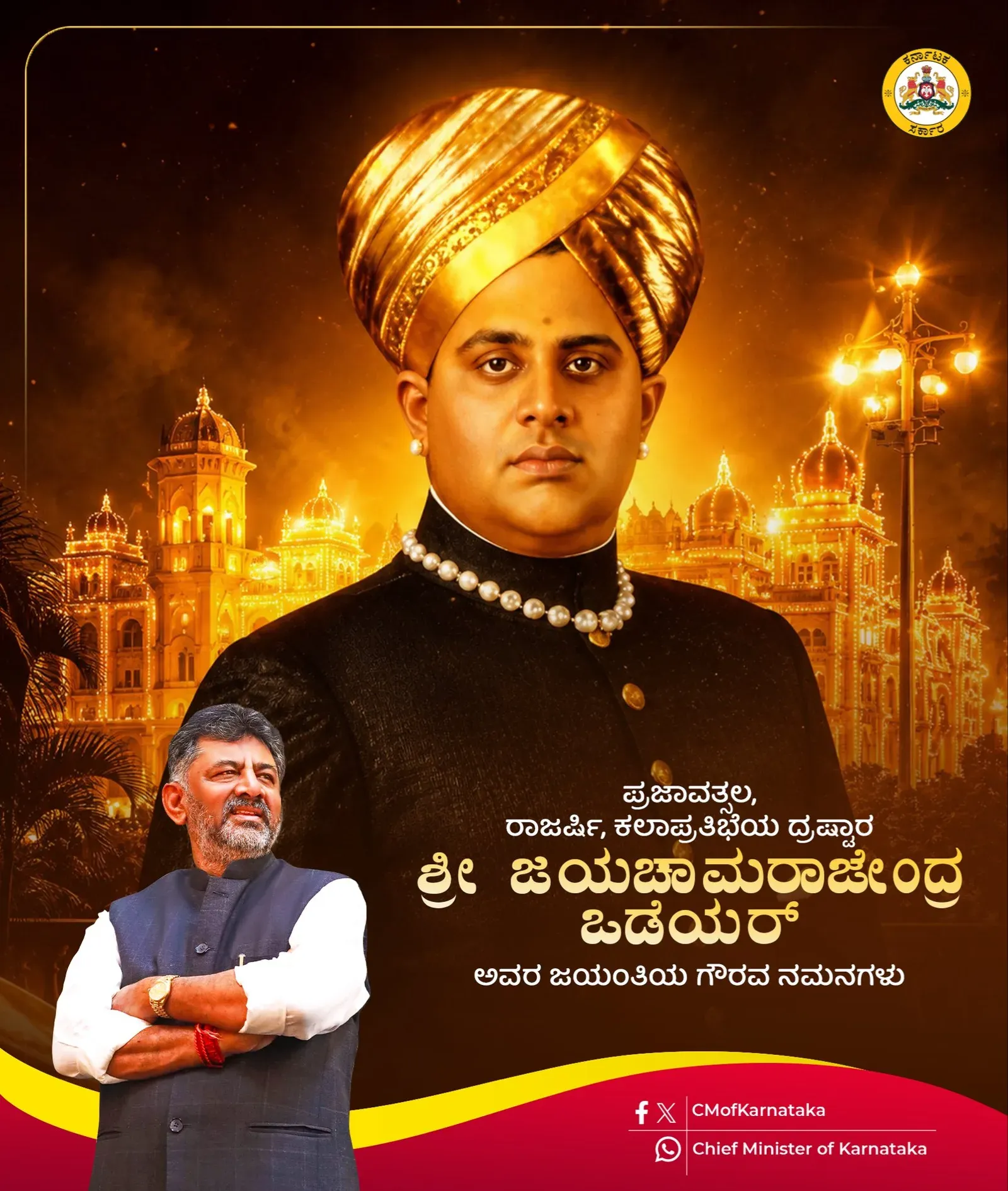 CM Karnataka pays tribute to Jayachamarajendra Wodeyar on birth anniversary