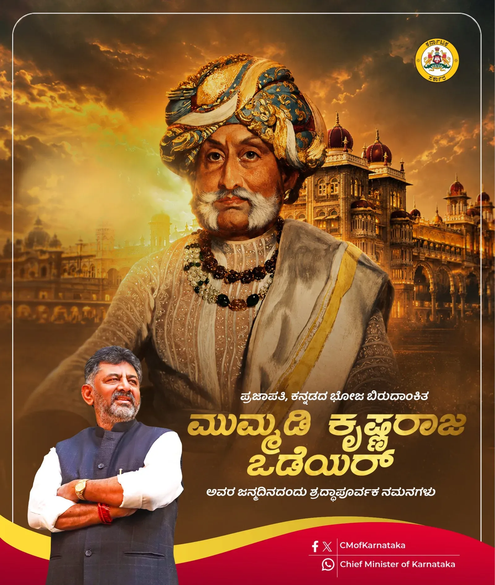 CM Karnataka Pays Tribute to Krishnaraja Wodeyar III